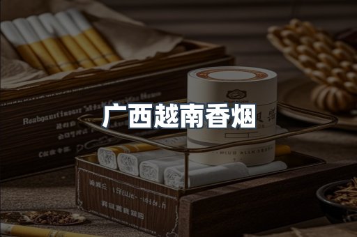 云霄香烟批发